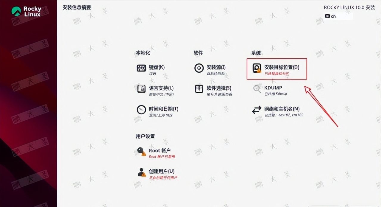 VMware Workstation Pro 安装 Rocky Linux 10 全流程详解