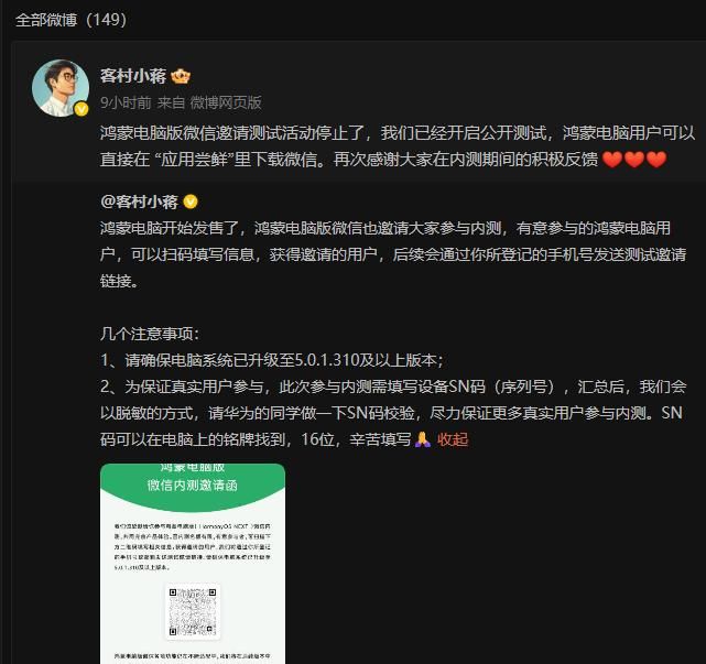鸿蒙电脑版微信全面开放公测！手把手教你秒装“应用尝鲜”版