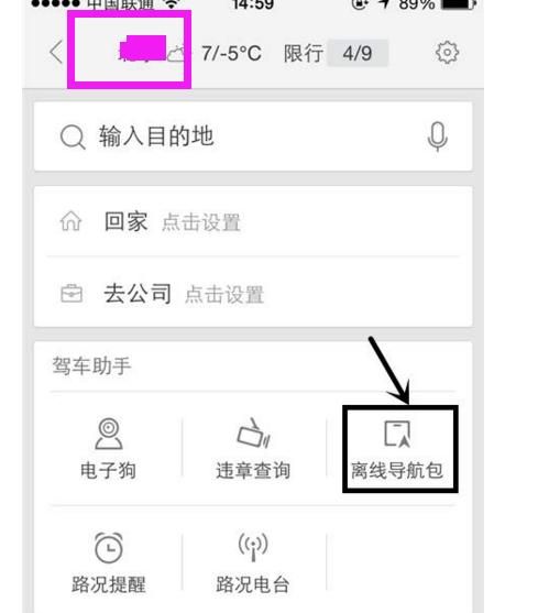 一年省下几百元流量费，只要开这个功能，手机导航可以不用流量！