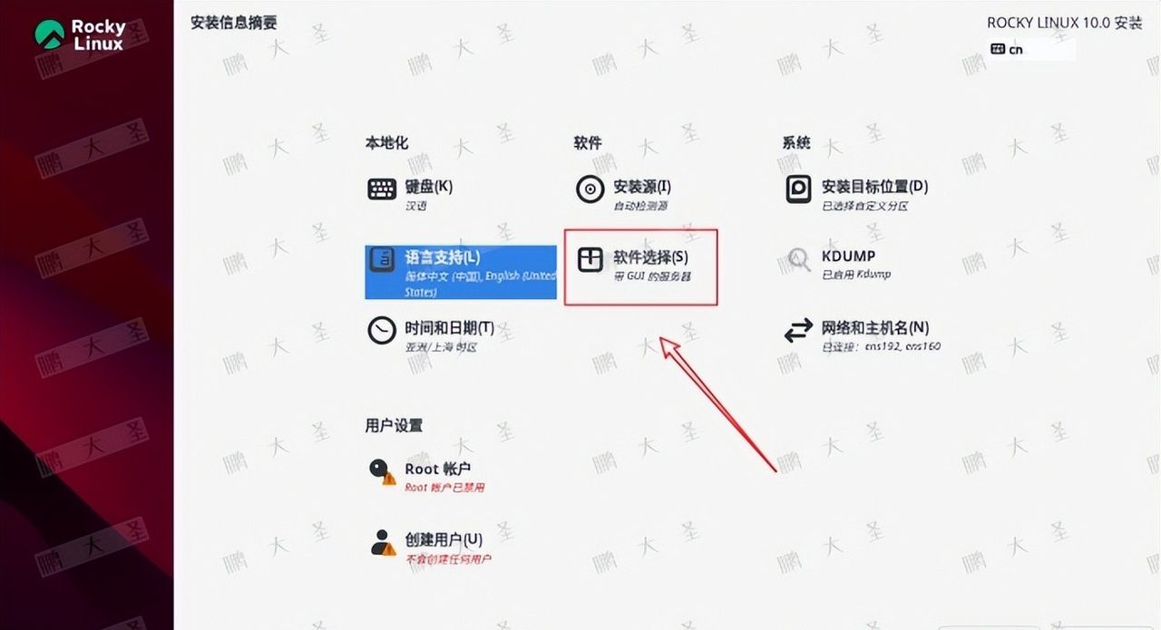 VMware Workstation Pro 安装 Rocky Linux 10 全流程详解