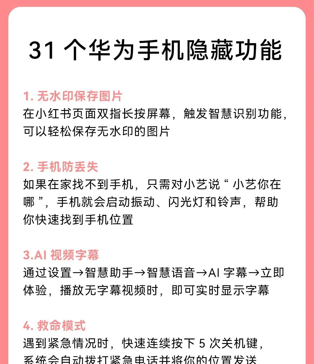 31个华为手机隐藏功能够用啦！