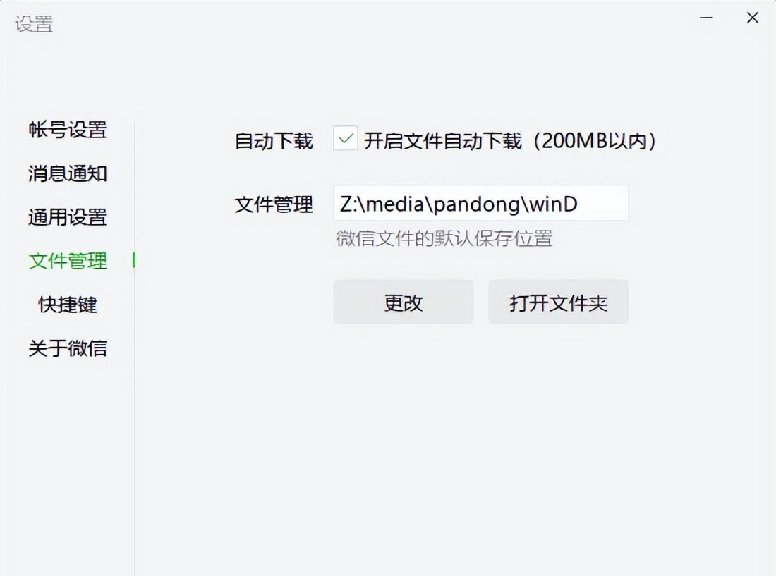 UOS/deepin更改微信聊天记录文件存放位置的方法 - 宋马