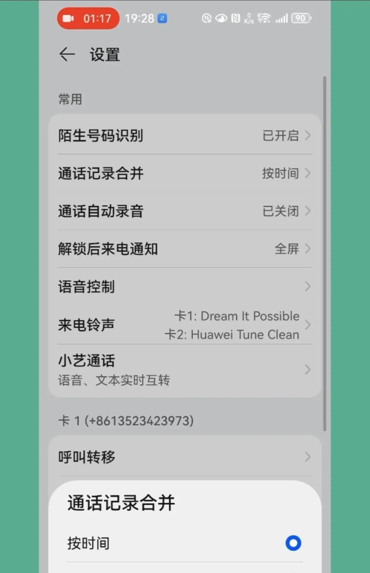 华为手机电话功能，你真的搞懂了吗？（下）
