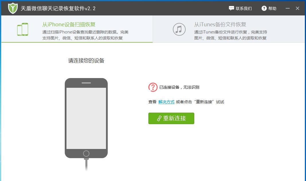 手机格式化了微信聊天记录怎么恢复