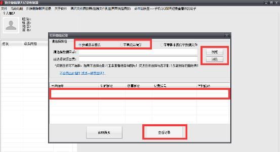 如何查看删除的微信聊天记录