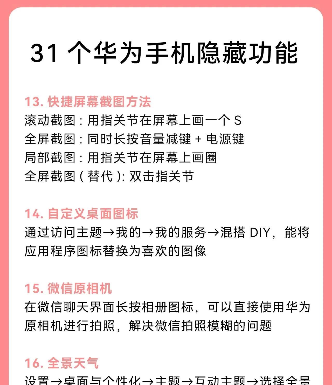 31个华为手机隐藏功能够用啦！