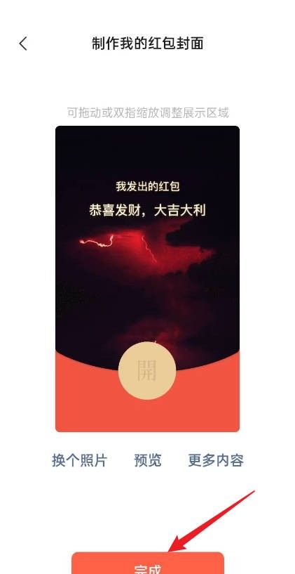 如何自己制作微信红包封面