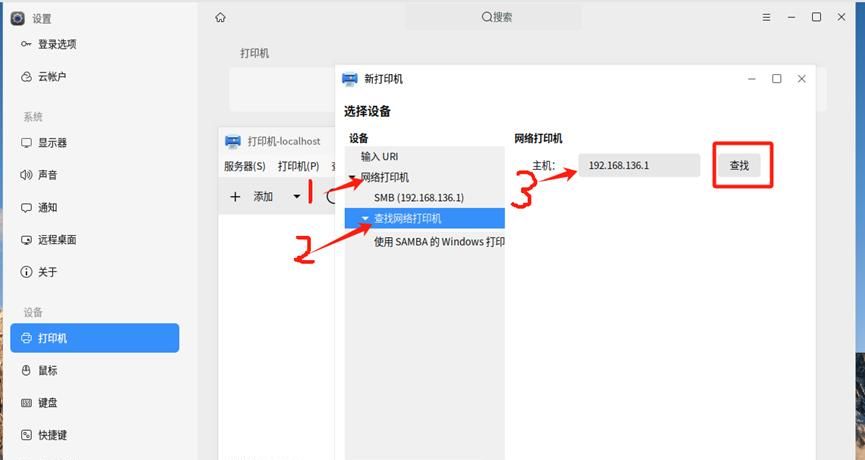 麒麟系统添加网络打印机图文指导