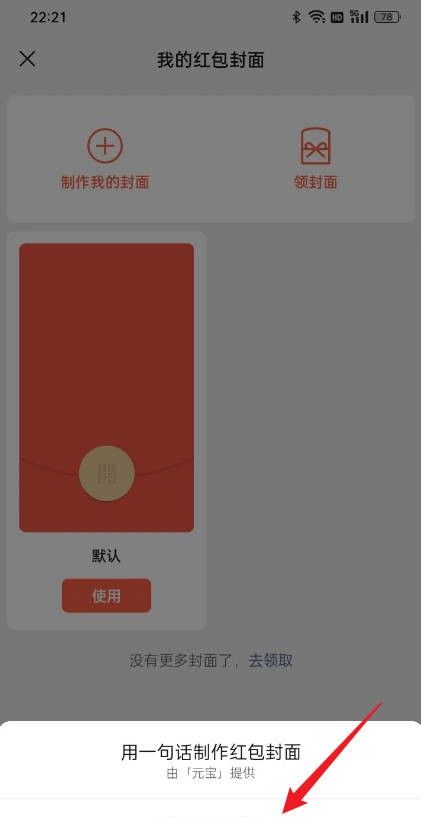 如何自己制作微信红包封面