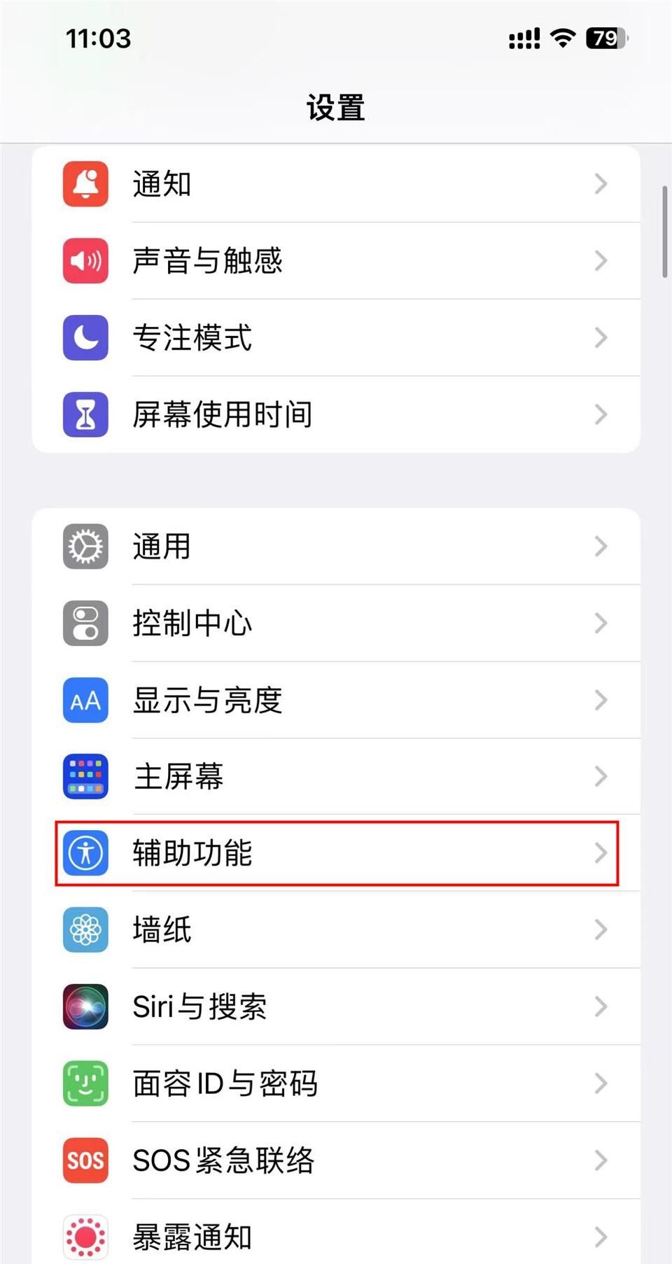 苹果 iPhone 如何使用背面 LED 灯闪烁提醒有电话或新信息到来 - 宋马