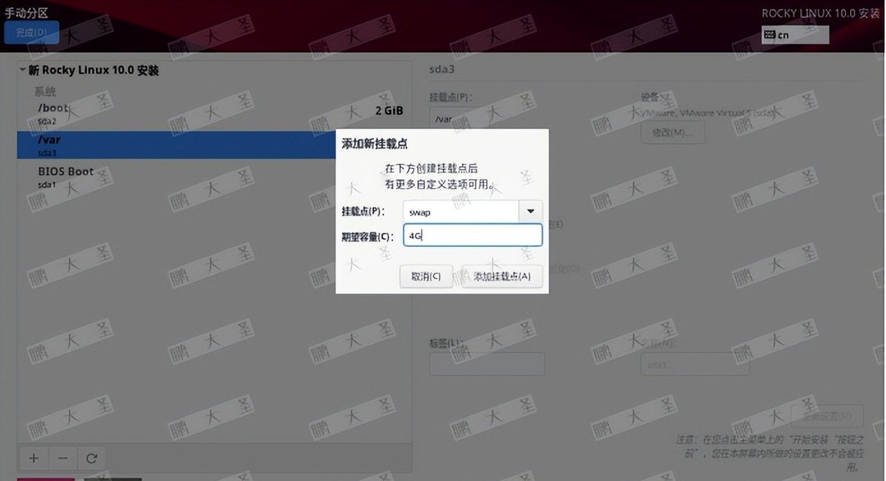 VMware Workstation Pro 安装 Rocky Linux 10 全流程详解