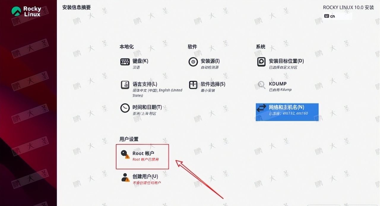 VMware Workstation Pro 安装 Rocky Linux 10 全流程详解