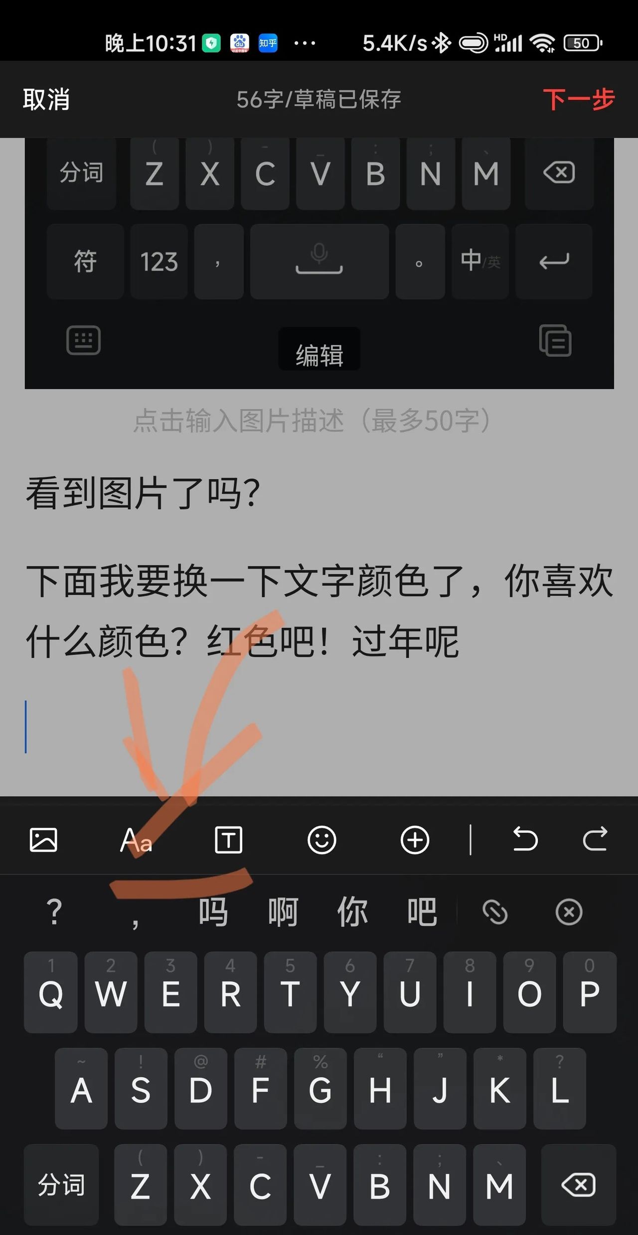 手机写文章，如何插图片和文字变颜色