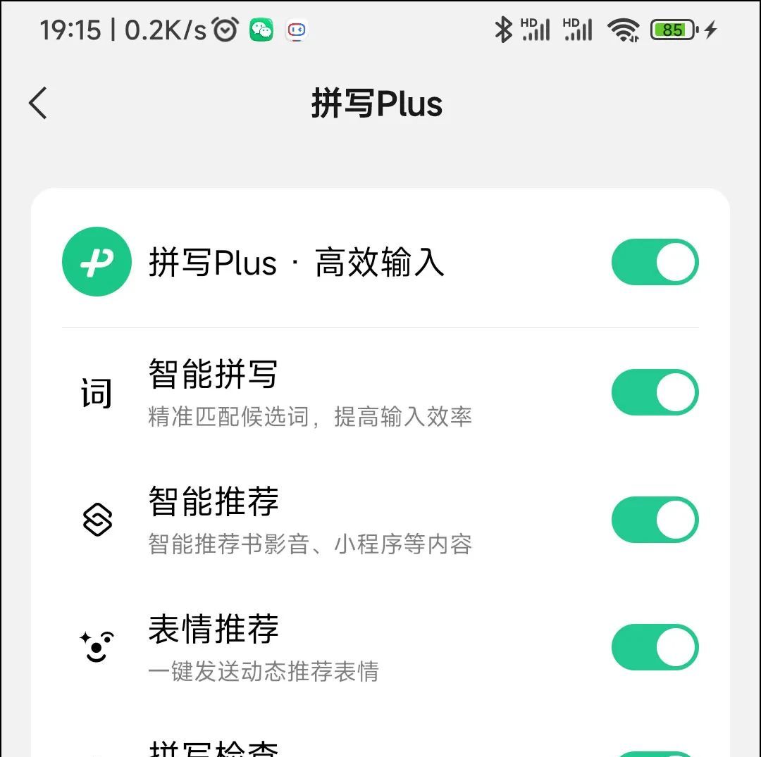 微信输入法正式版上线，竟有这么多优点