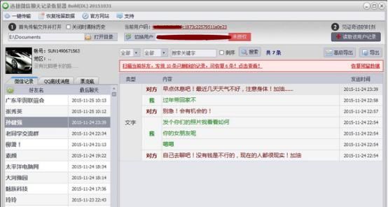 微信聊天记录删除怎么查看