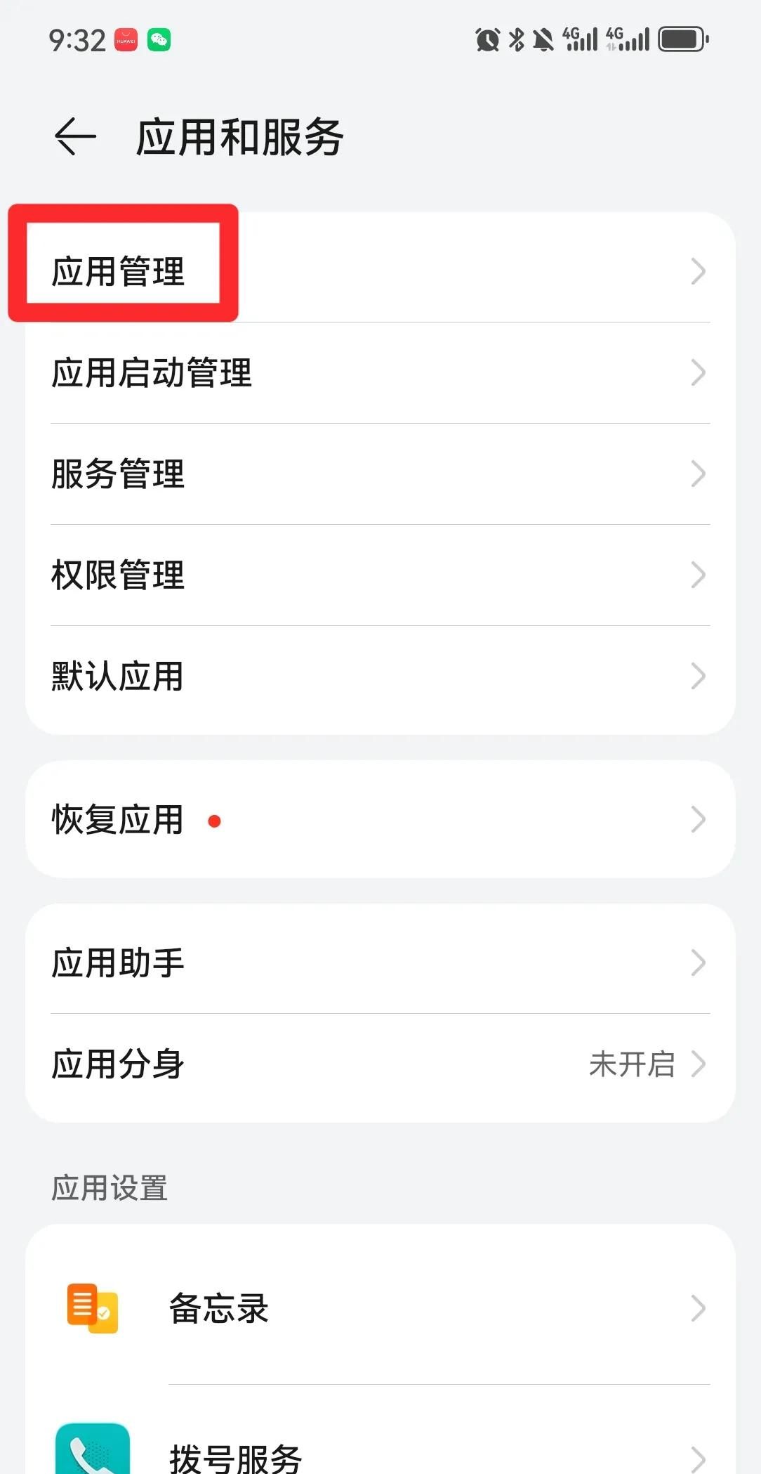 快应用总是跳转出来，如何关闭和卸载？