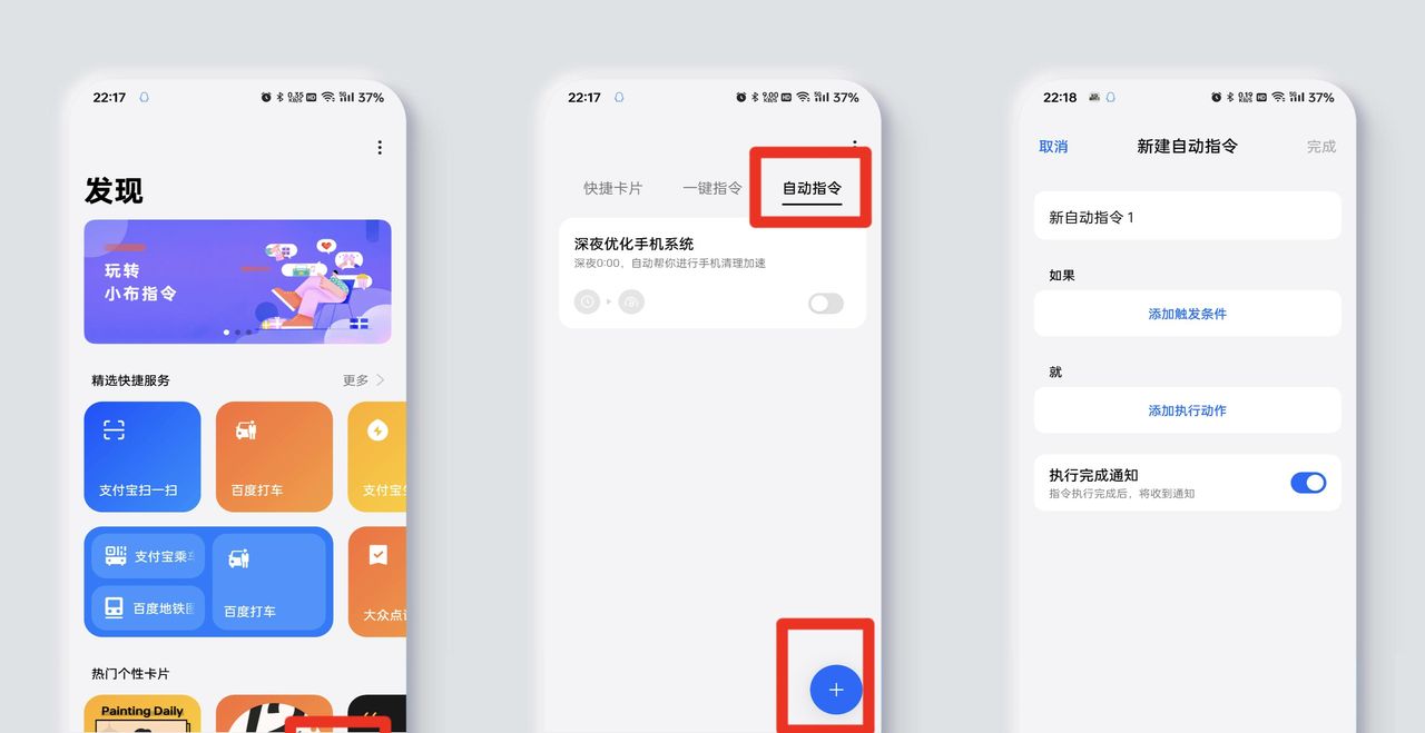 【使用技巧】玩转ColorOS小布自动指令，便捷又高效