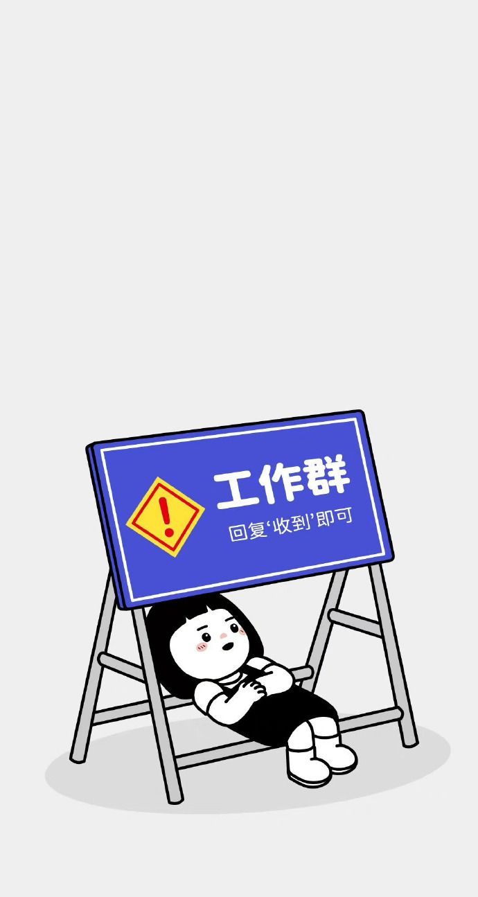 工作群聊天壁纸背景图