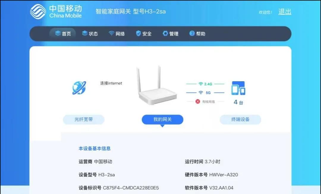 光猫怎么改Wi-Fi和登录密码