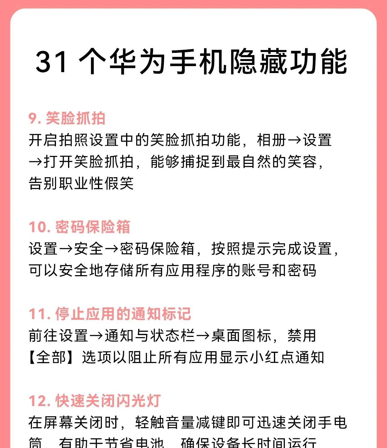 31个华为手机隐藏功能够用啦！
