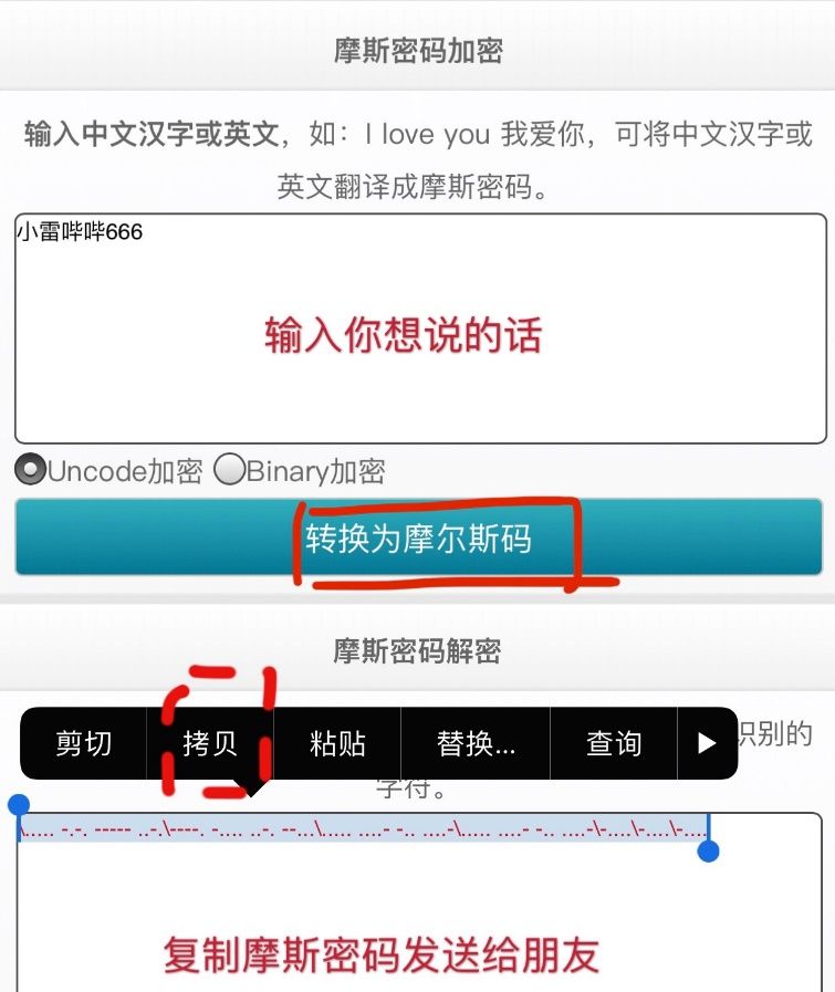 微信专属摩斯密码，在线密文聊天，再也不怕别人查手机了