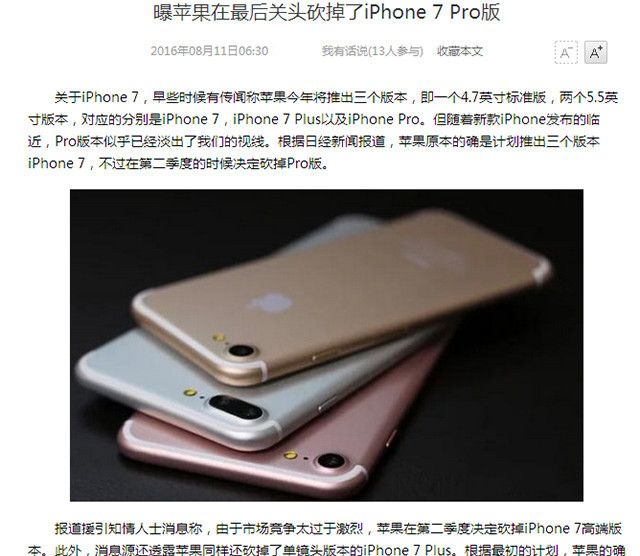 林志颖拿到了爱疯7PRO?别傻了!看看你就知道了!