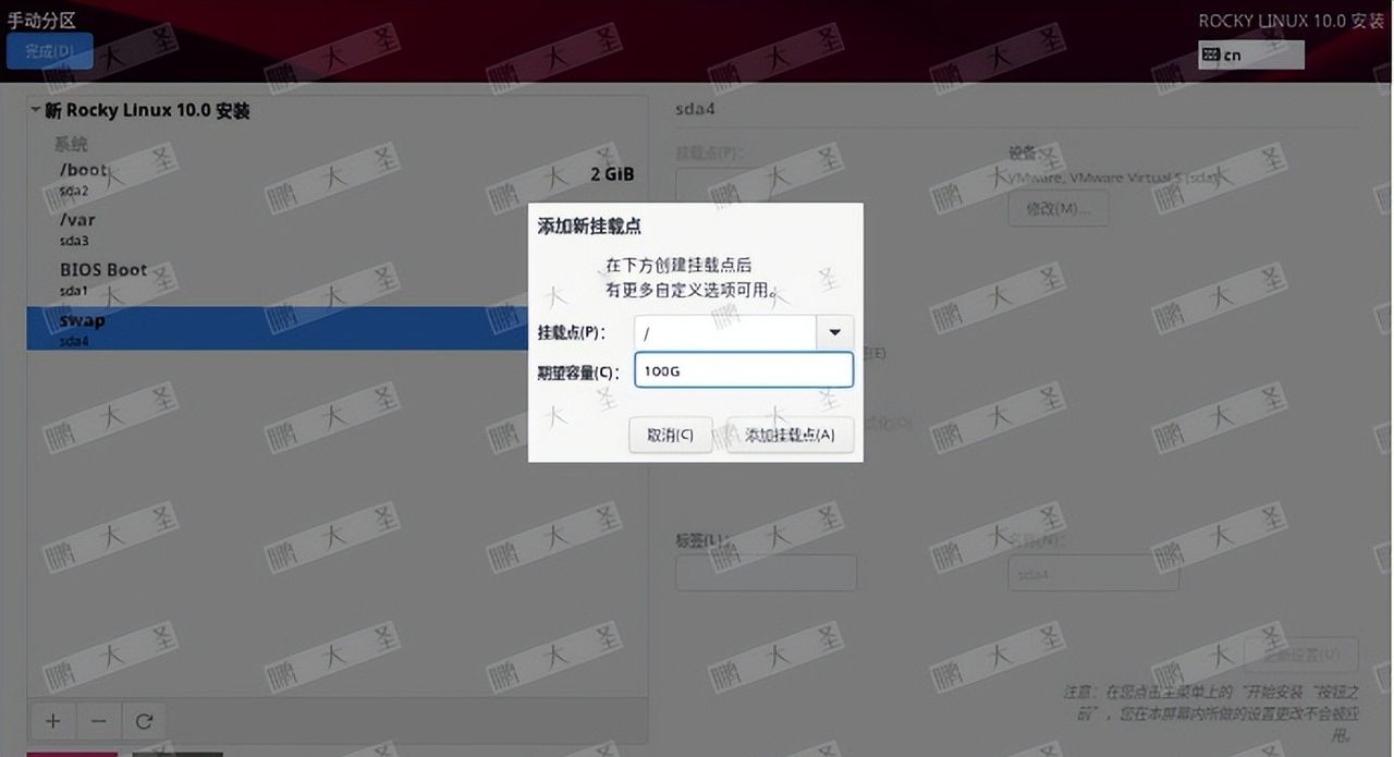 VMware Workstation Pro 安装 Rocky Linux 10 全流程详解