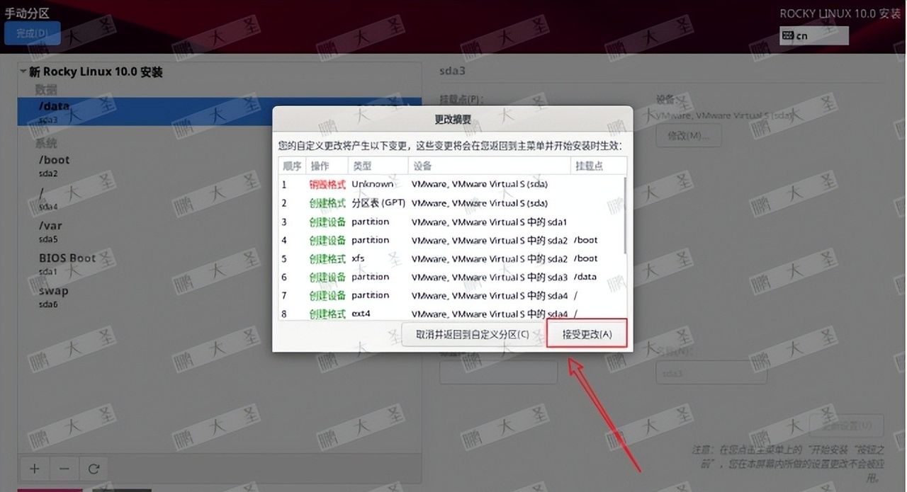 VMware Workstation Pro 安装 Rocky Linux 10 全流程详解
