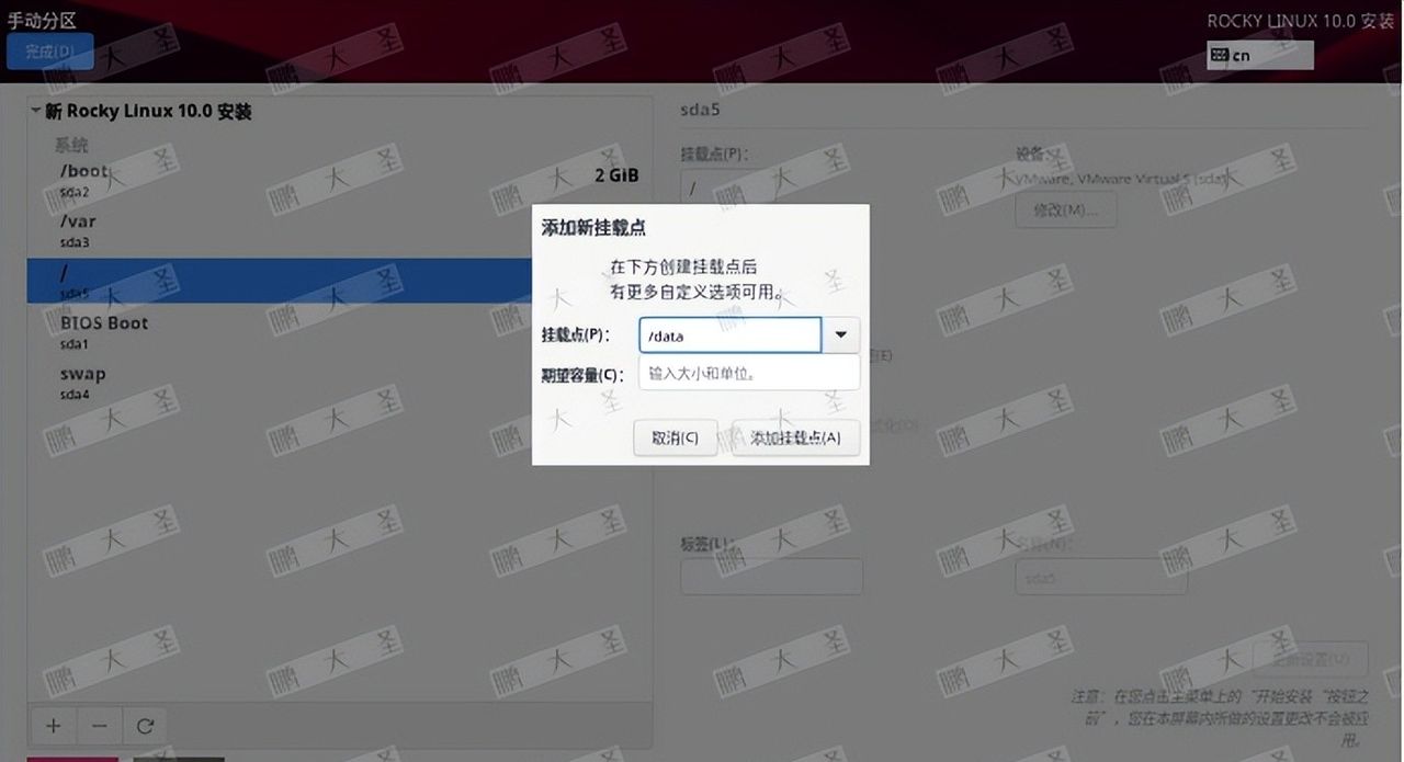 VMware Workstation Pro 安装 Rocky Linux 10 全流程详解