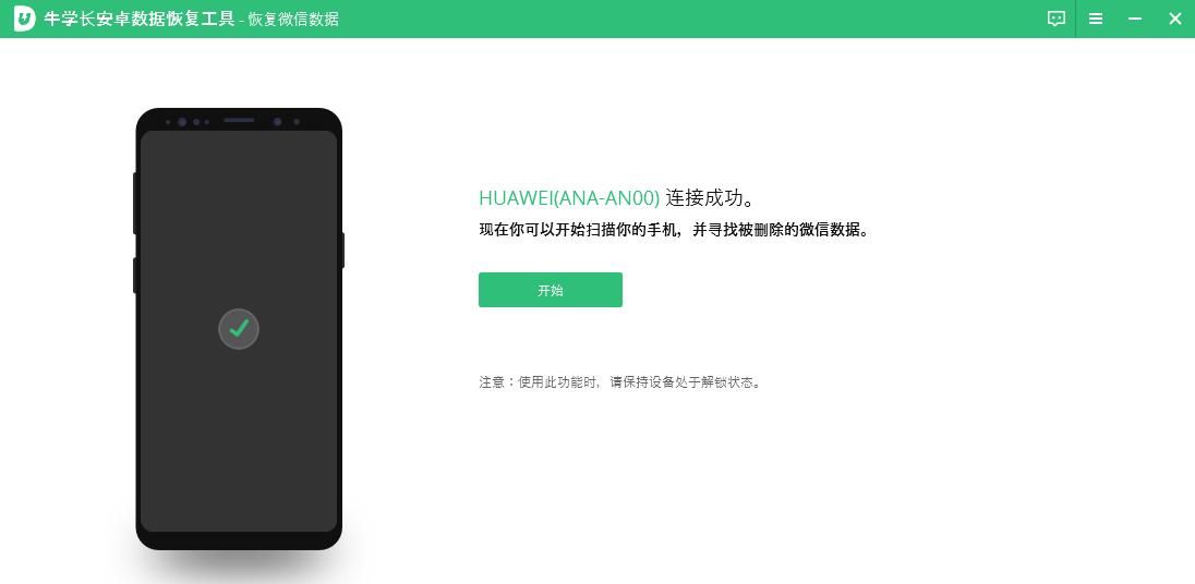 安卓手机微信聊天记录删了别慌！4 大恢复方法手把手教你