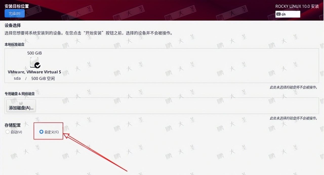 VMware Workstation Pro 安装 Rocky Linux 10 全流程详解