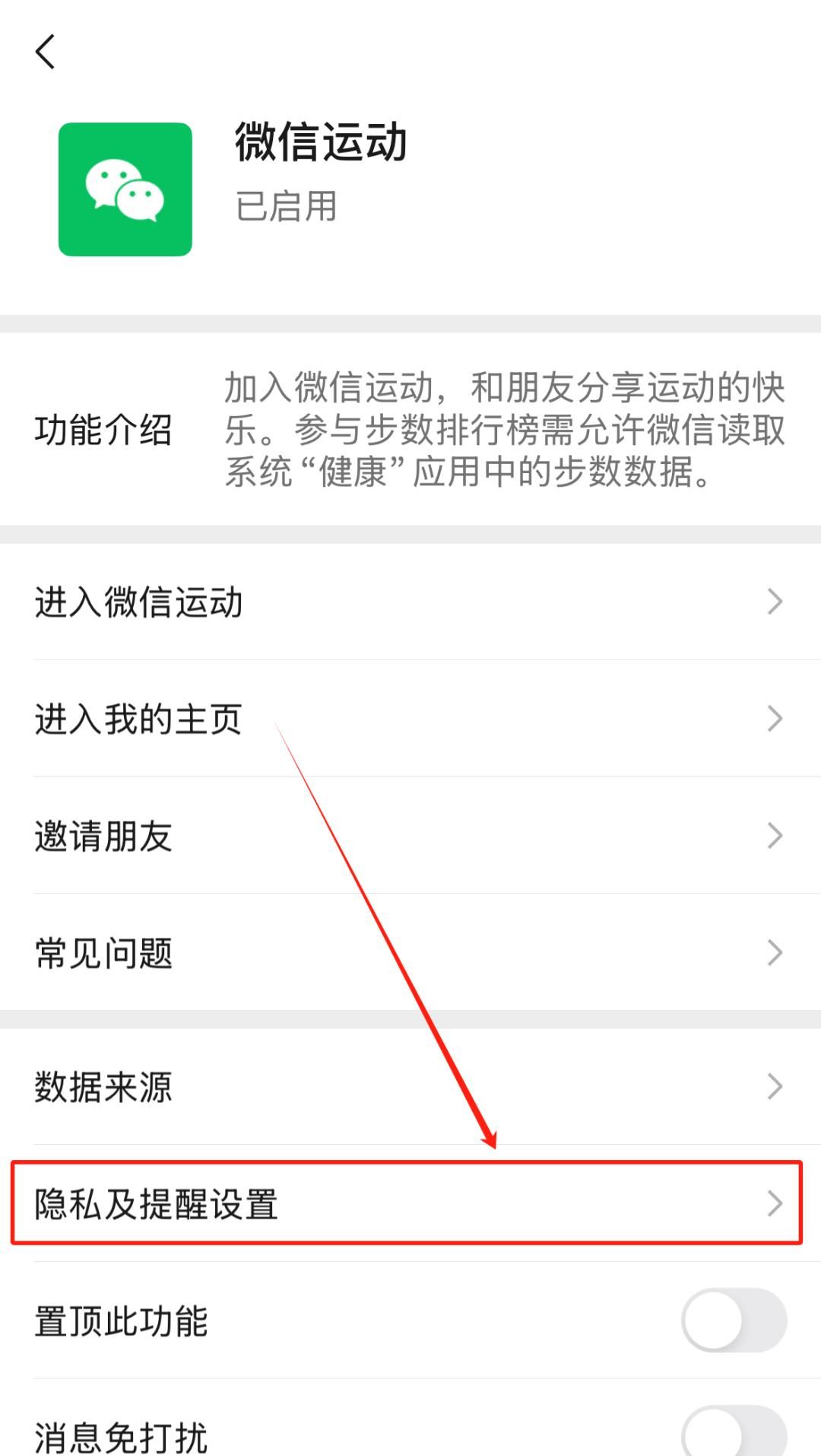 微信运动，步数仅对自己可见！