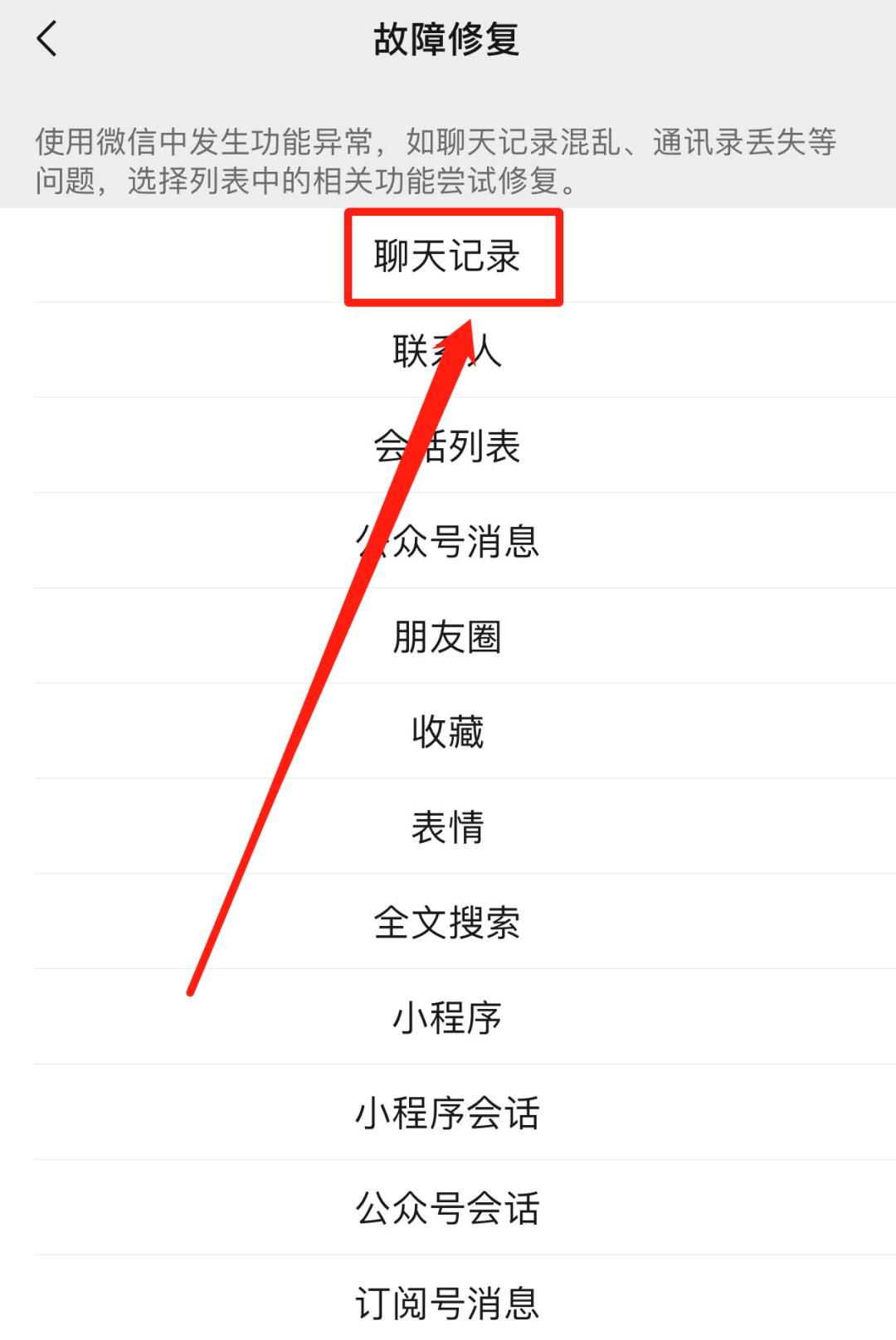 微信聊天记录会自动删除？