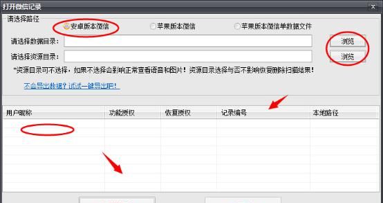 如何查看删除的微信聊天记录