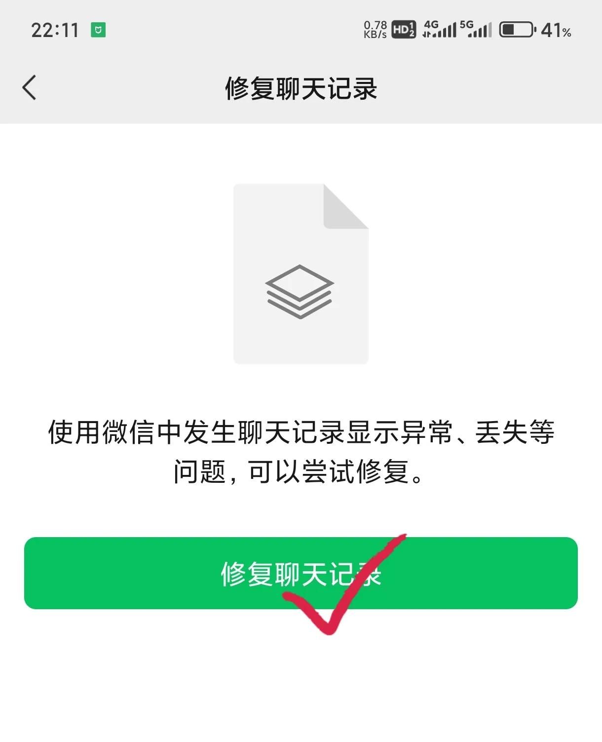 微信聊天记录删除后，这几种方法有可能能恢复！