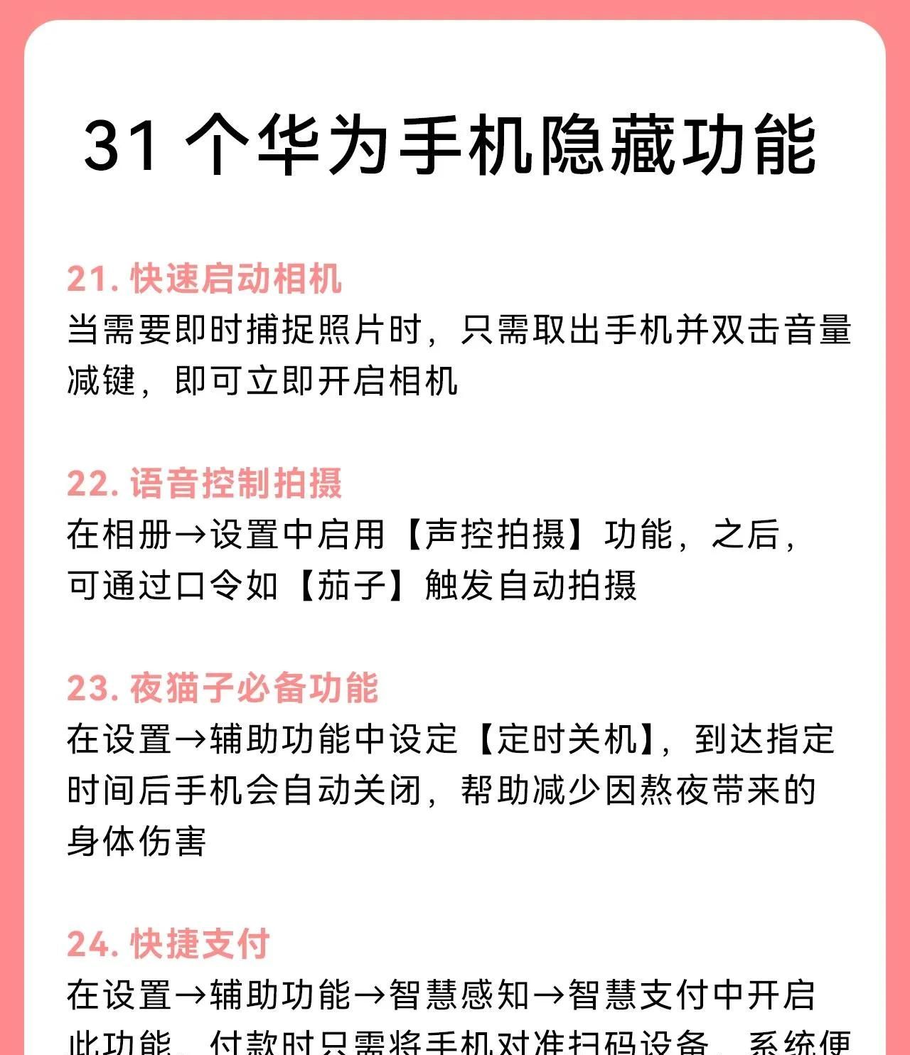 31个华为手机隐藏功能够用啦！