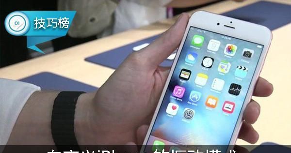 想怎么震就怎么震！自定义iPhone的振动模式！ - 宋马