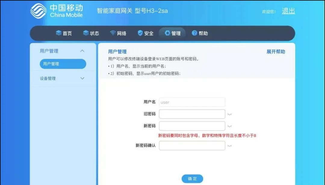 光猫怎么改Wi-Fi和登录密码