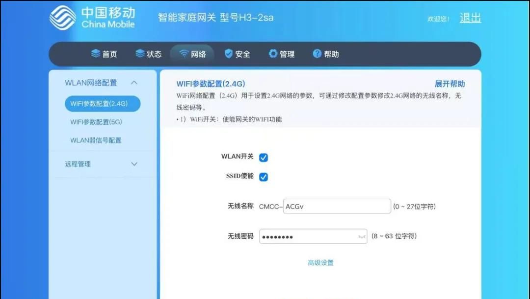 光猫怎么改Wi-Fi和登录密码