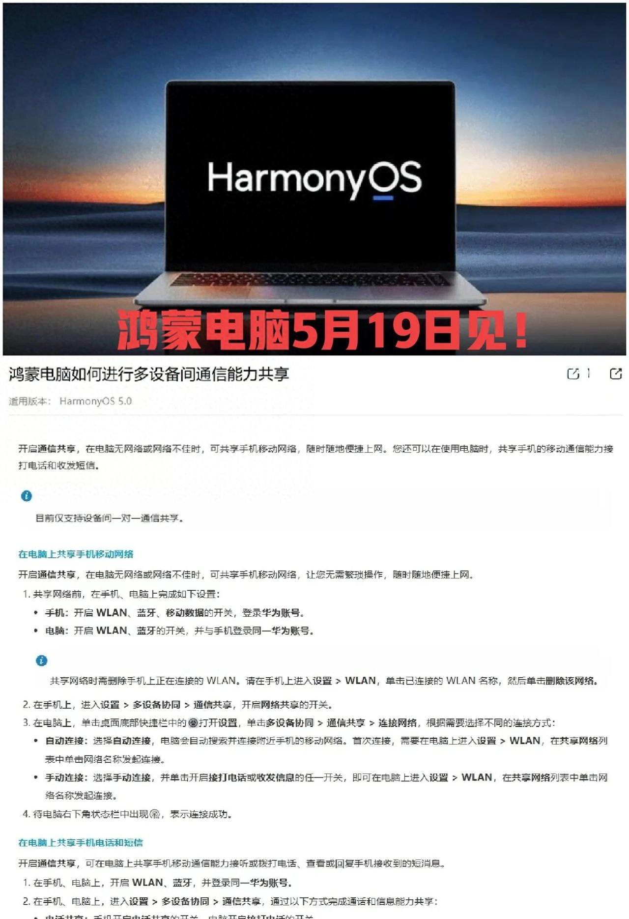 5月19日首发!鸿蒙电脑竟能共享手机信号 - 宋马