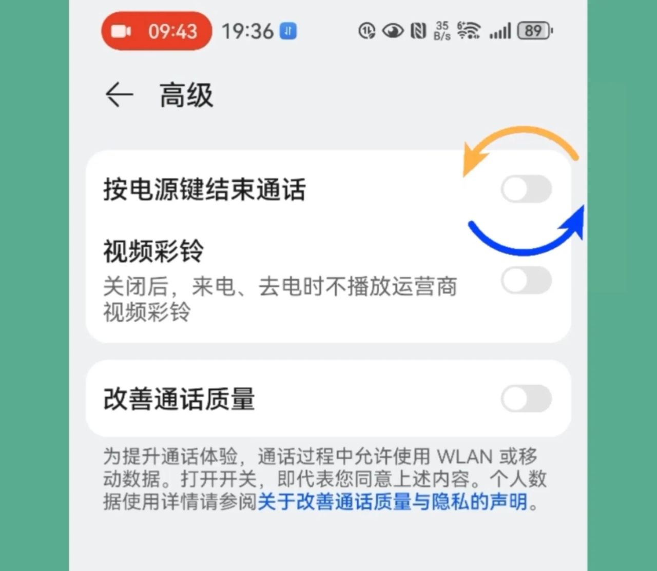 华为手机电话功能，你真的搞懂了吗？（下）