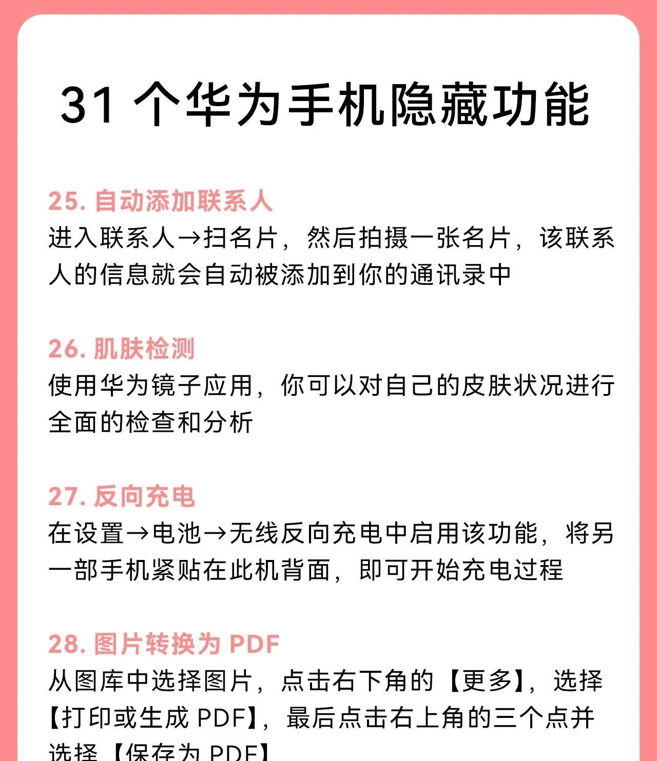 31个华为手机隐藏功能够用啦！