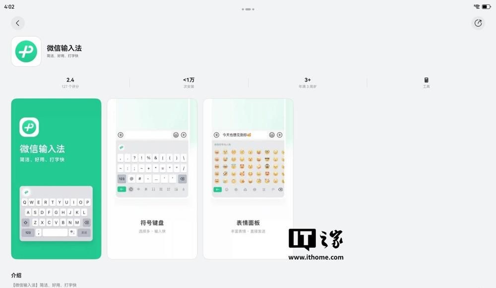 纯血鸿蒙微信输入法0.9.0原生版应用上线,暂无跨设备剪切板