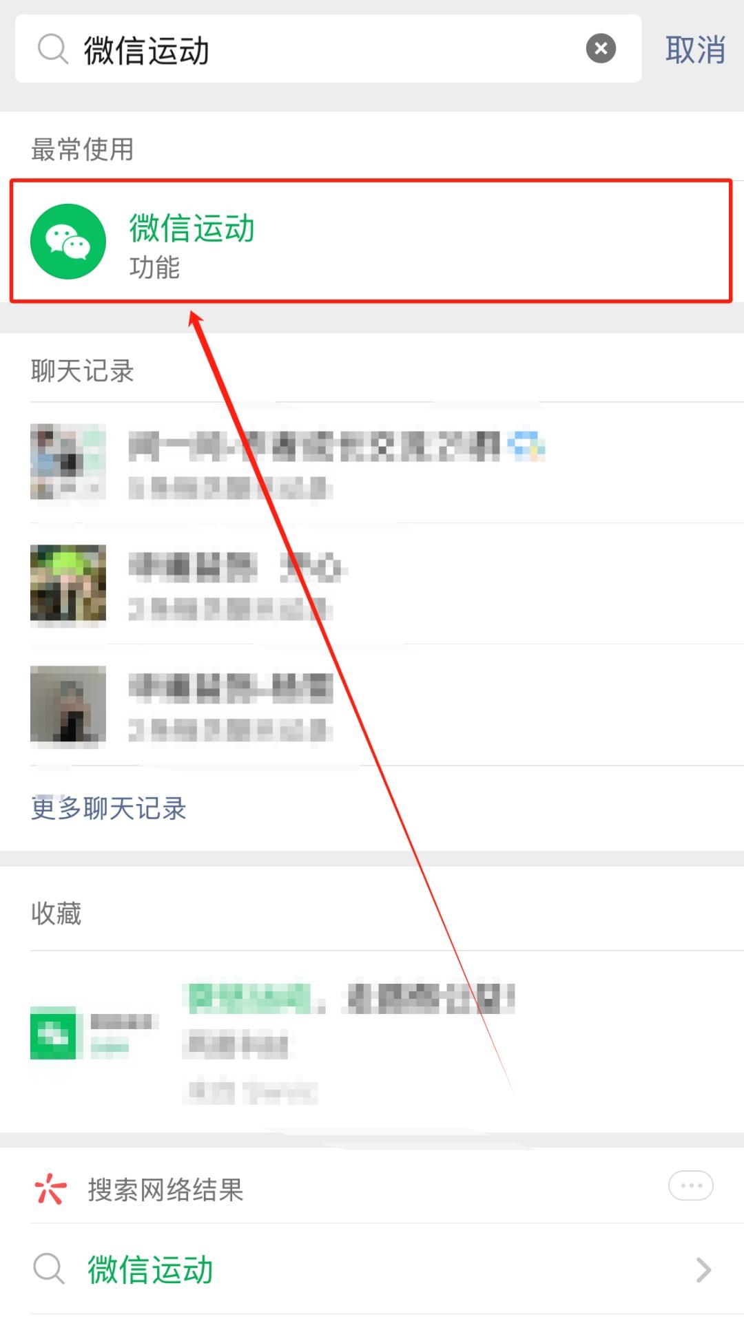 微信运动，步数仅对自己可见！