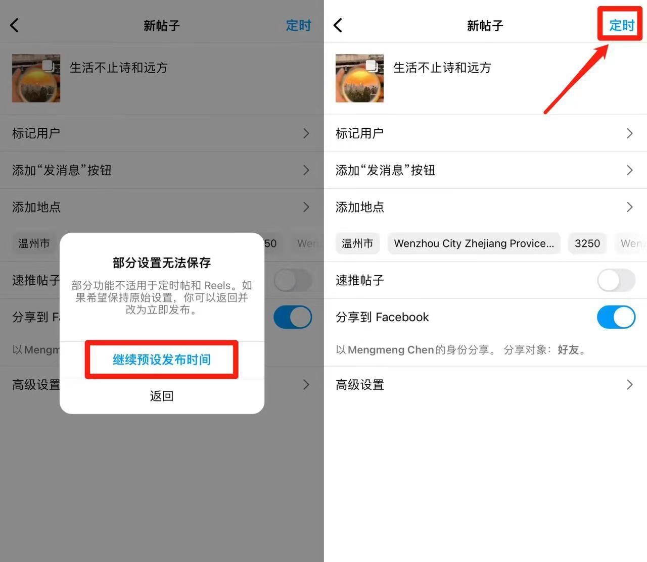 泰酷辣！打破时间限制，IG定时发布贴文功能真的超方便！