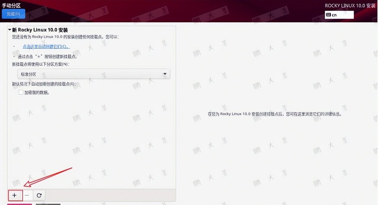 VMware Workstation Pro 安装 Rocky Linux 10 全流程详解