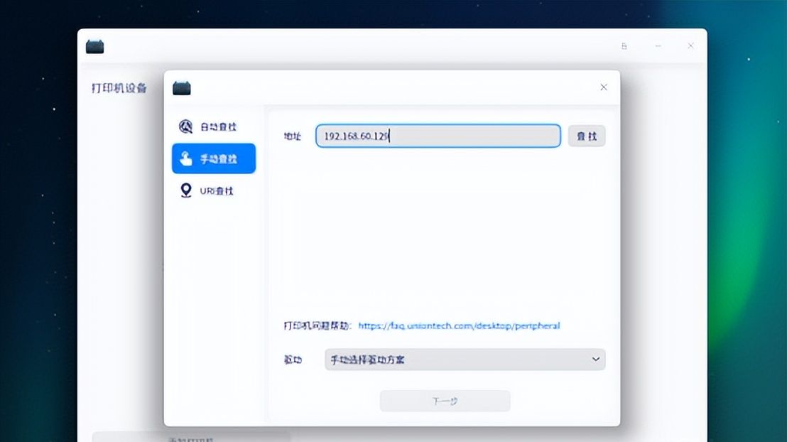 统信UOS安装网络打印机