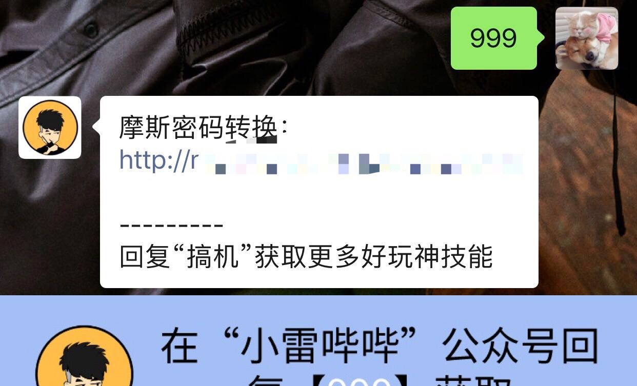 微信专属摩斯密码，在线密文聊天，再也不怕别人查手机了