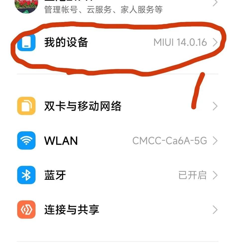 红米12turbo开启5G开关