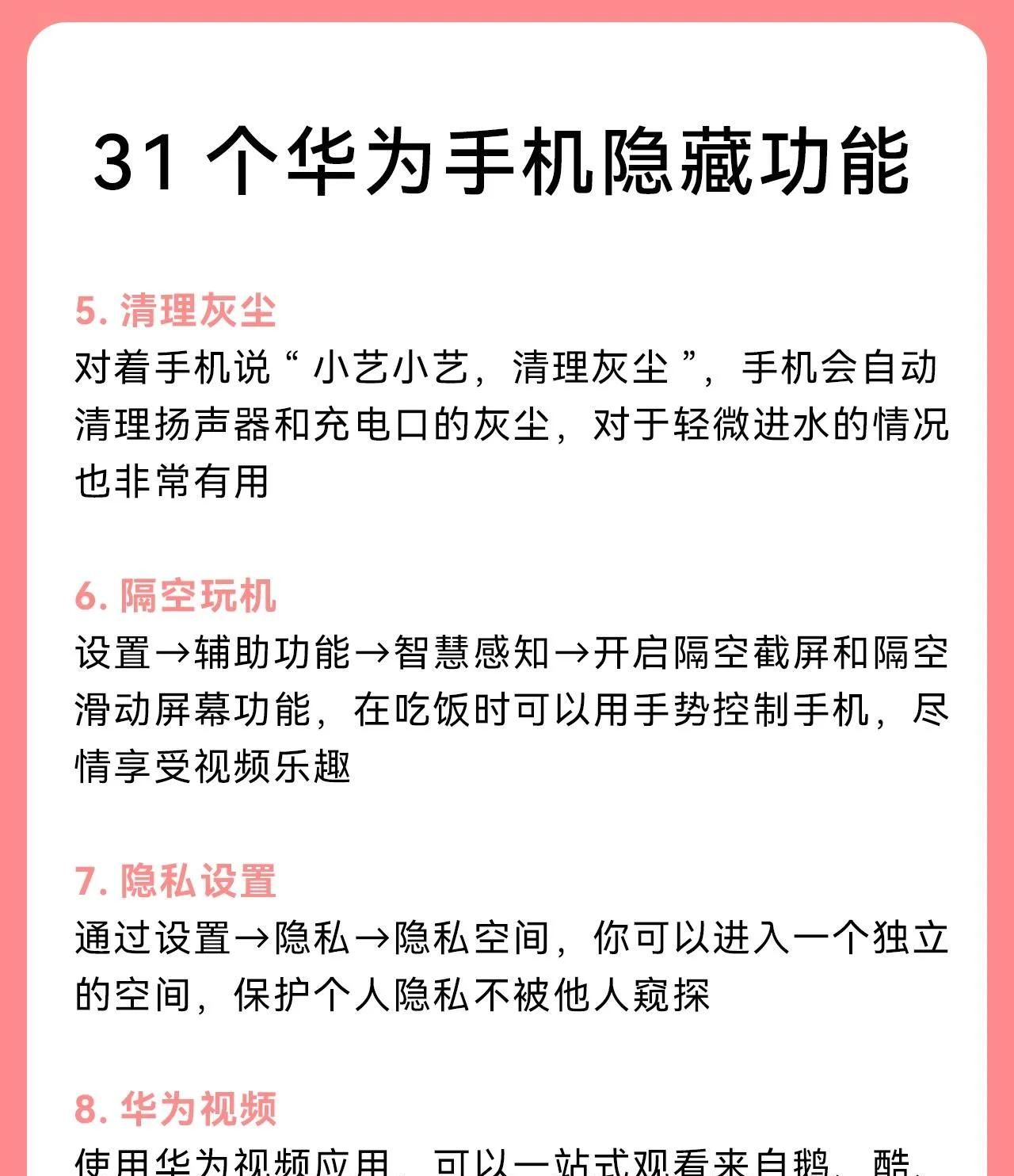 31个华为手机隐藏功能够用啦！